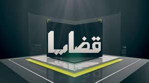 نحن وقضايا القرن الحالي