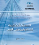 التحديات الاستراتيجية لقطاع المياه في الاردن