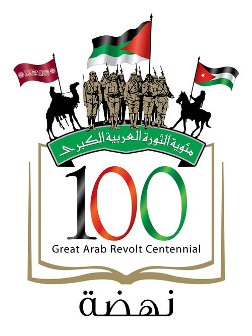 مئوية الثورة العربية الكبرى تقدير للتاريخ والمسيرة.. وبيعة للمستقبل