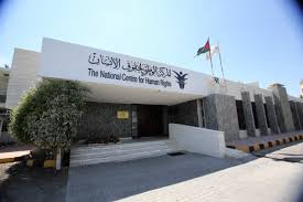 المركز الوطني لحقوق الإنسان «التقرير» جهد وطني ضخم بالدفاع عن الحريات العامة